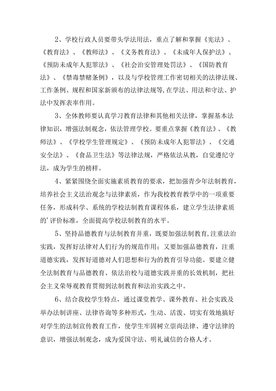 开展法制教育进校园活动方案.docx_第2页