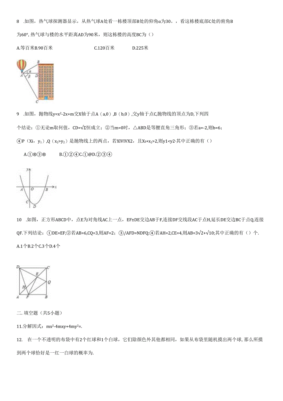 39.北师版·广东省深圳市月考.docx_第2页