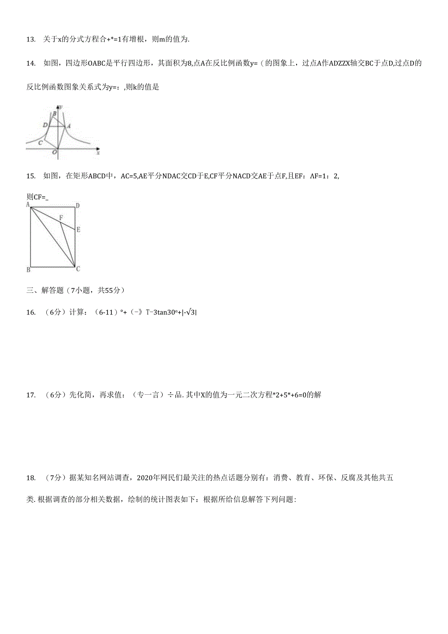 39.北师版·广东省深圳市月考.docx_第3页