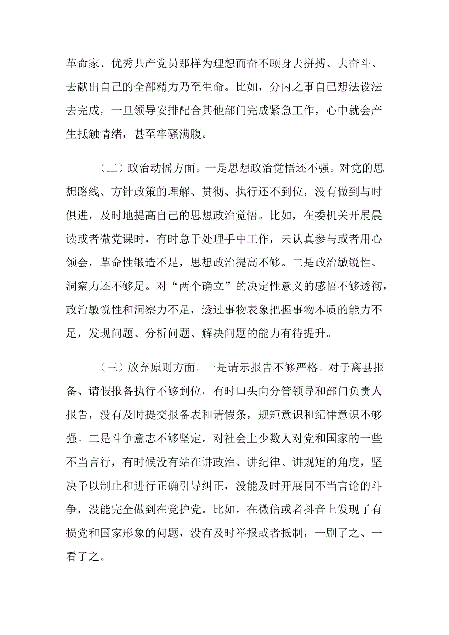 纪检监察干部队伍教育整顿党性分析剖析材料范文2篇.docx_第2页