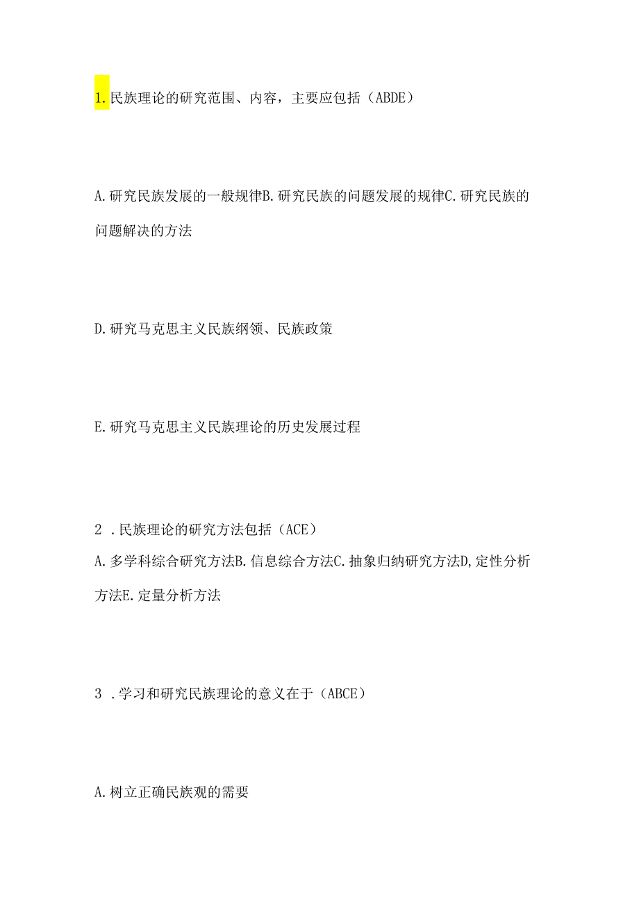 2024年中国民族理论新编试题(附答案).docx_第3页