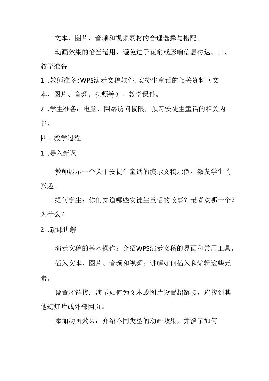 小学信息技术冀教版四年级下册《第18课 安徒生童话》教案.docx_第3页