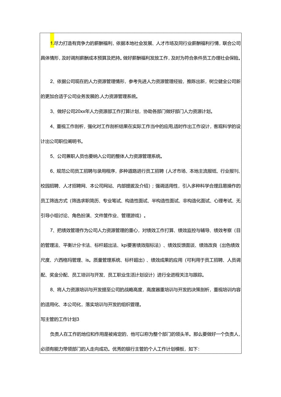 2024年写主管的工作计划.docx_第3页