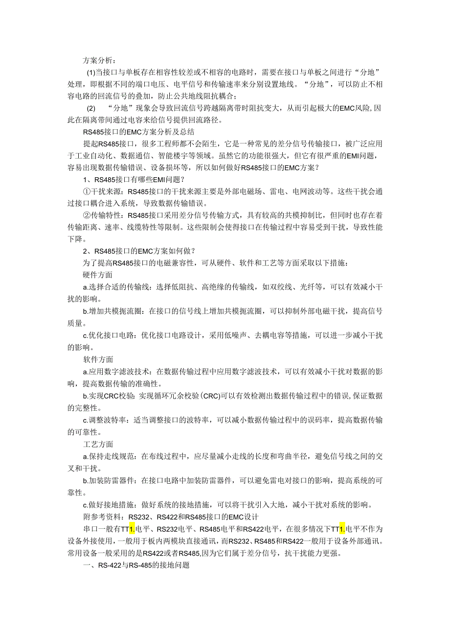 RS485接口EMC电路设计方案.docx_第3页