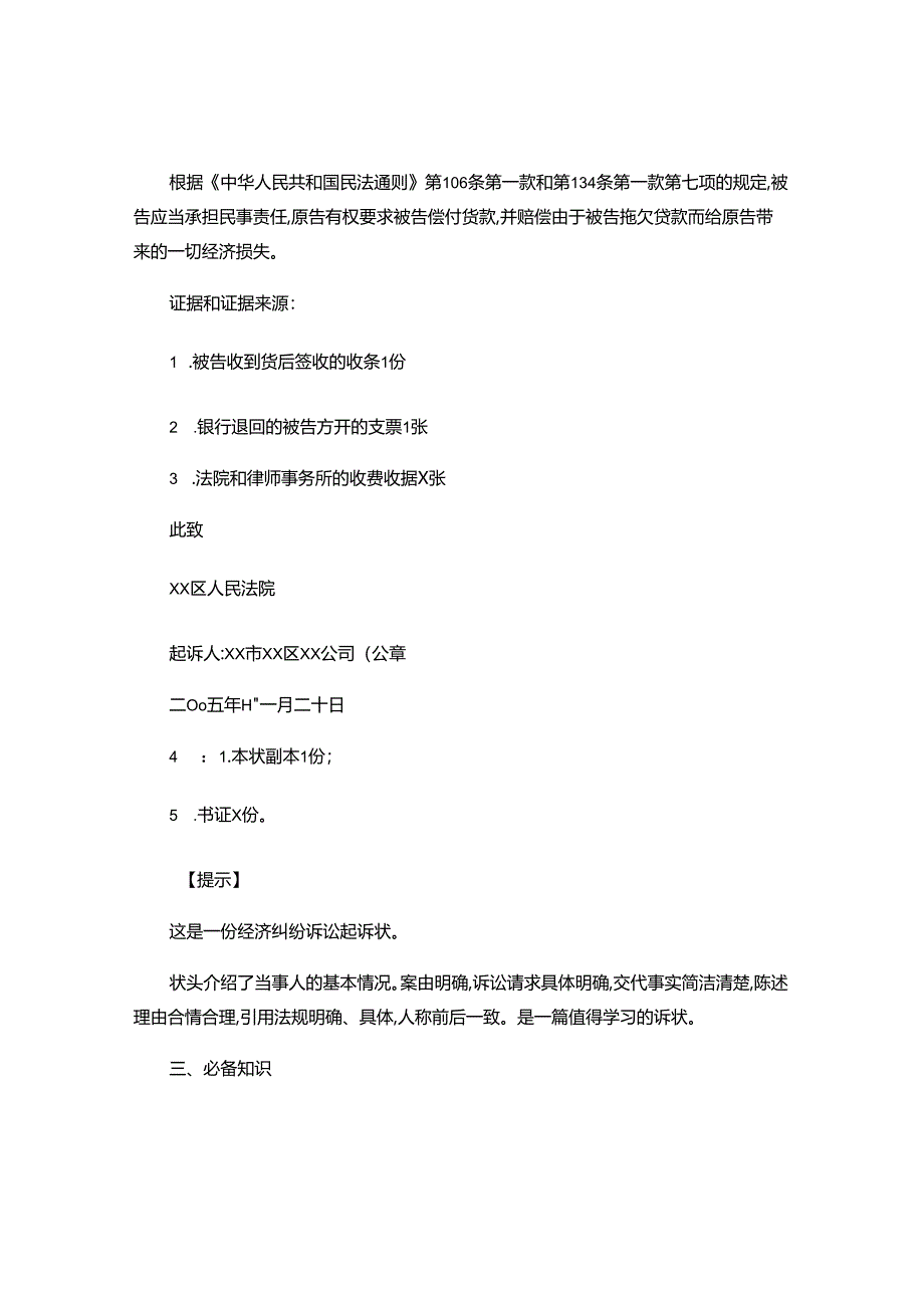 2024年经济纠纷起诉状范文及专业分析.docx_第2页