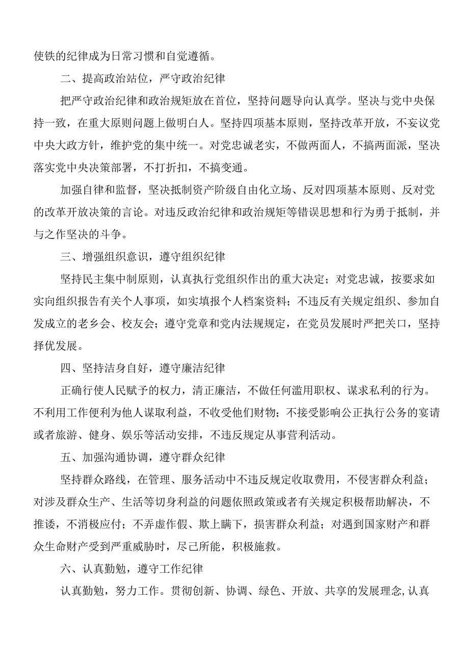 （七篇）2024年新编纪律处分条例的交流发言材料及学习心得包含3篇专题党课讲稿.docx_第3页