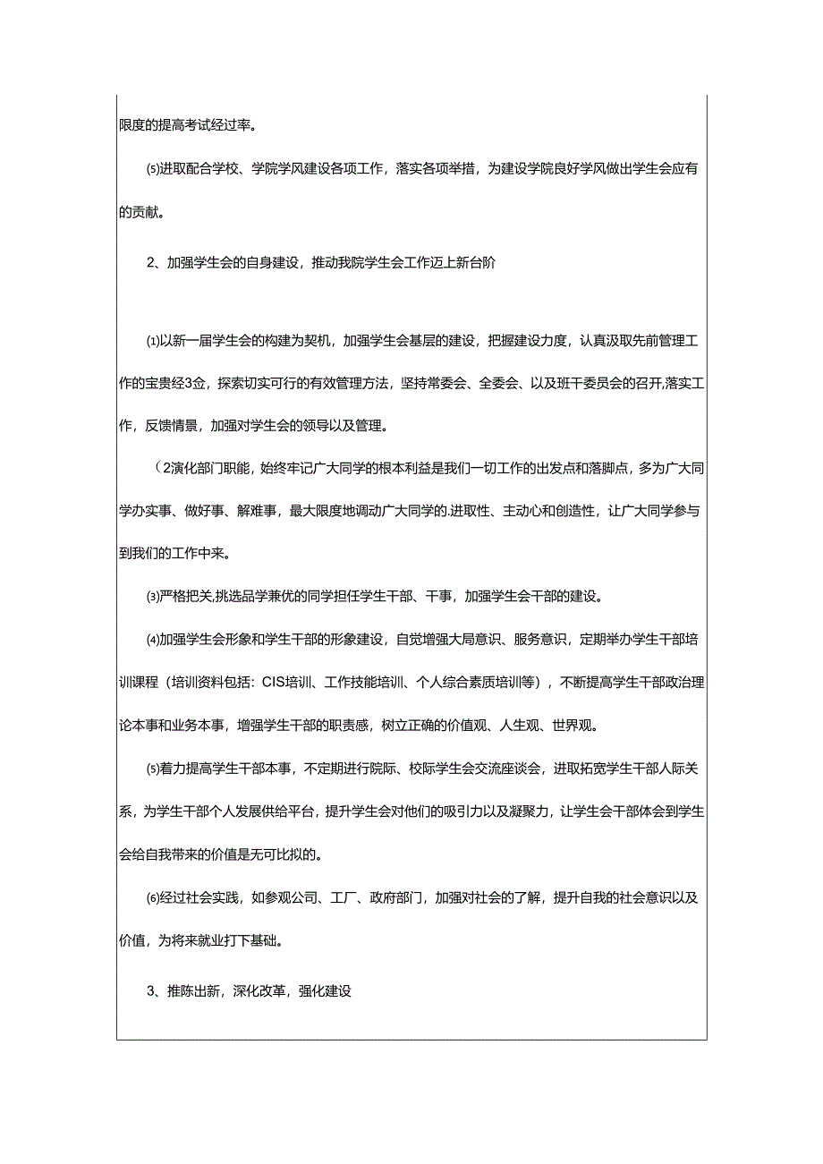 2024年学校学生会主席工作计划.docx_第2页