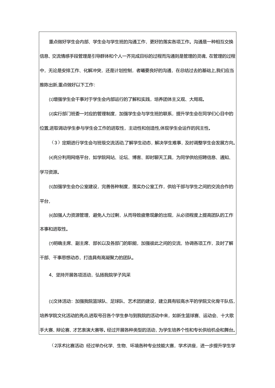 2024年学校学生会主席工作计划.docx_第3页