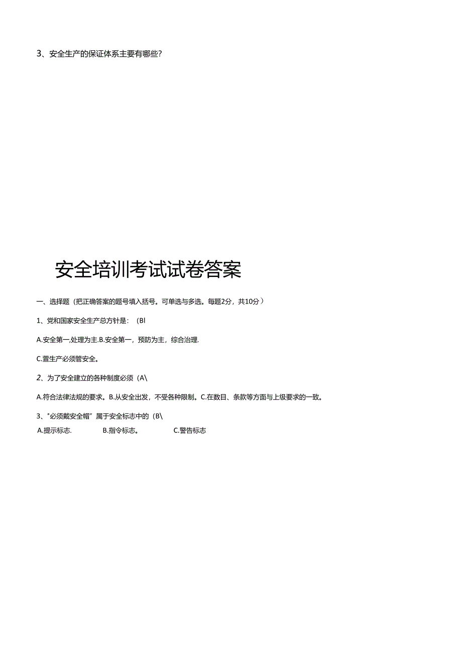 安全培训考试试卷.docx_第3页