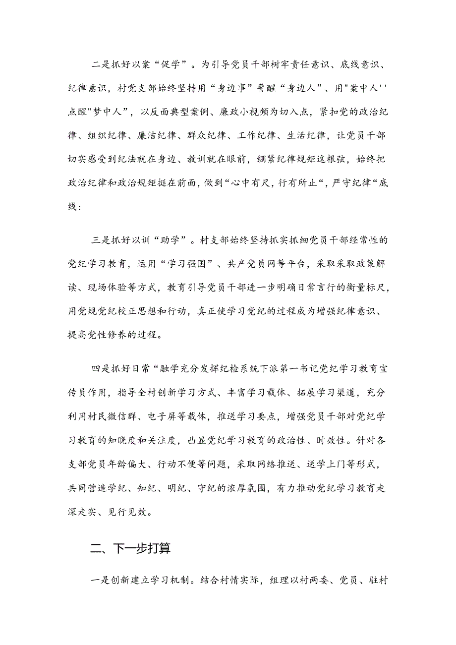 7篇关于学习2024年党纪学习教育推进情况汇报内含自查报告.docx_第2页