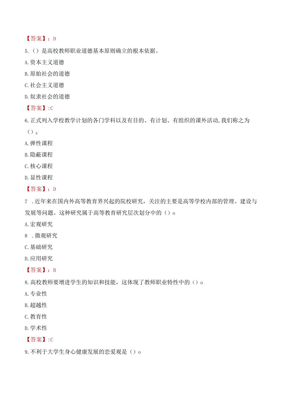 山东临沂职业学院招聘教师和教辅人员考试试题及答案.docx_第2页