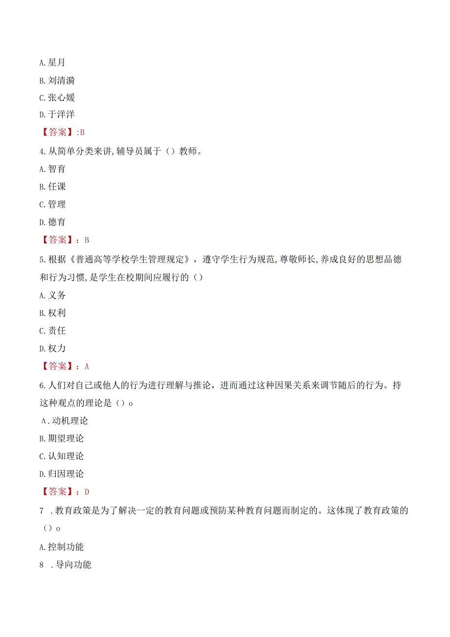 2022年南京中医药大学行政管理人员招聘考试真题.docx_第2页