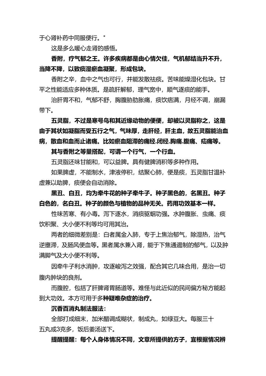 一味清代名方：沉香百消丸消症化积散肿块极妙！可治子宫肌瘤.docx_第2页