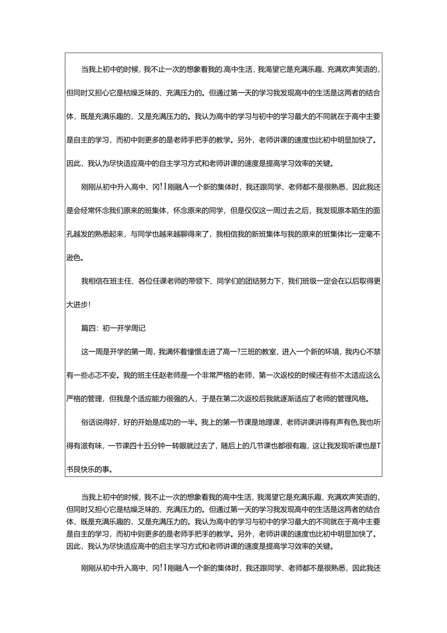 2024年初一开学的周记.docx_第3页