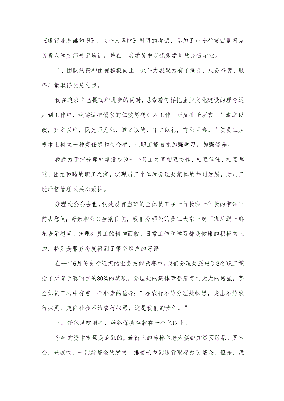 银行分理处主任述职报告.docx_第2页