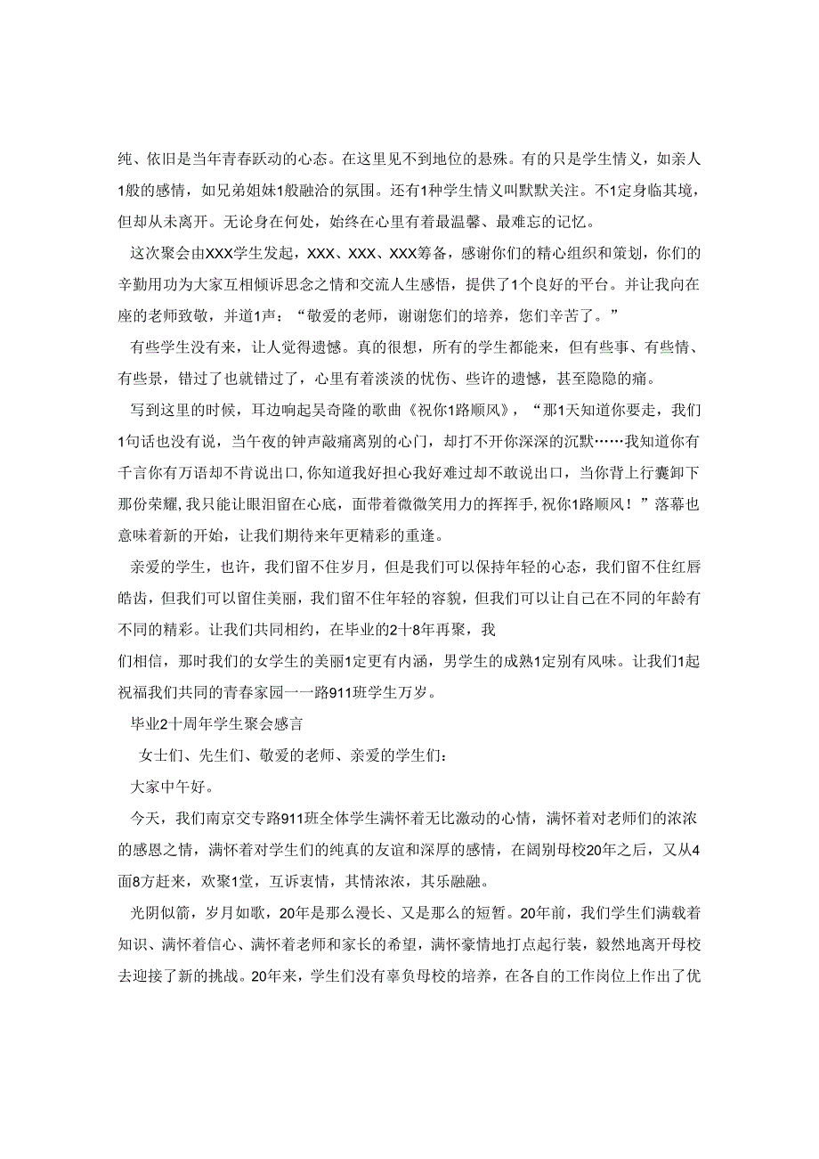 2024年春节同学聚会学生代表致辞.docx_第3页