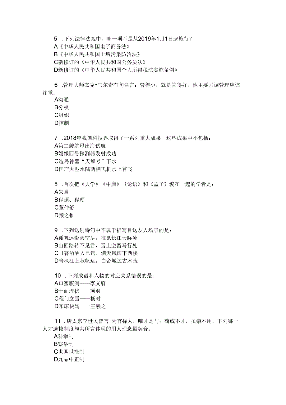 2019年安徽省公务员考试联考行测真题.docx_第2页