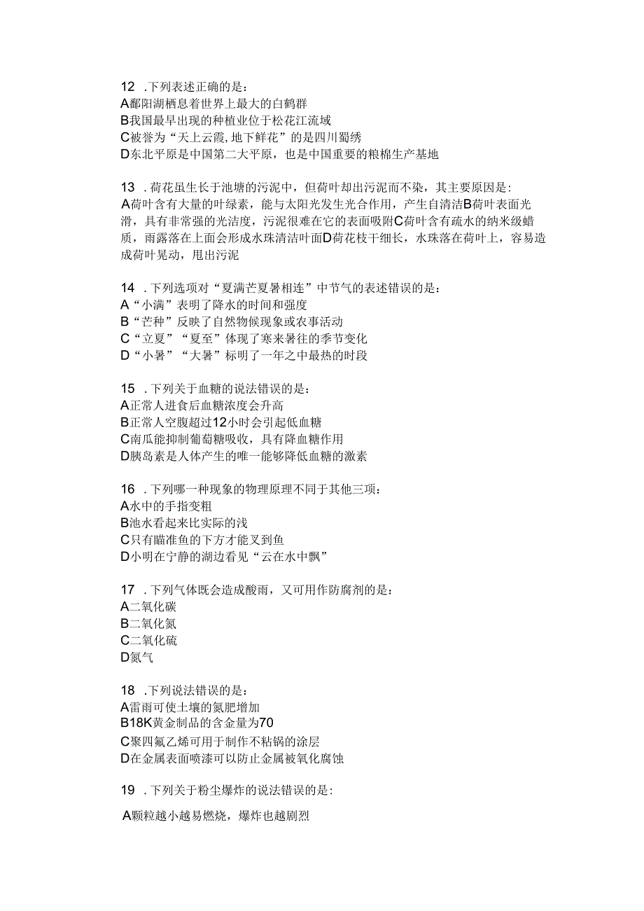 2019年安徽省公务员考试联考行测真题.docx_第3页