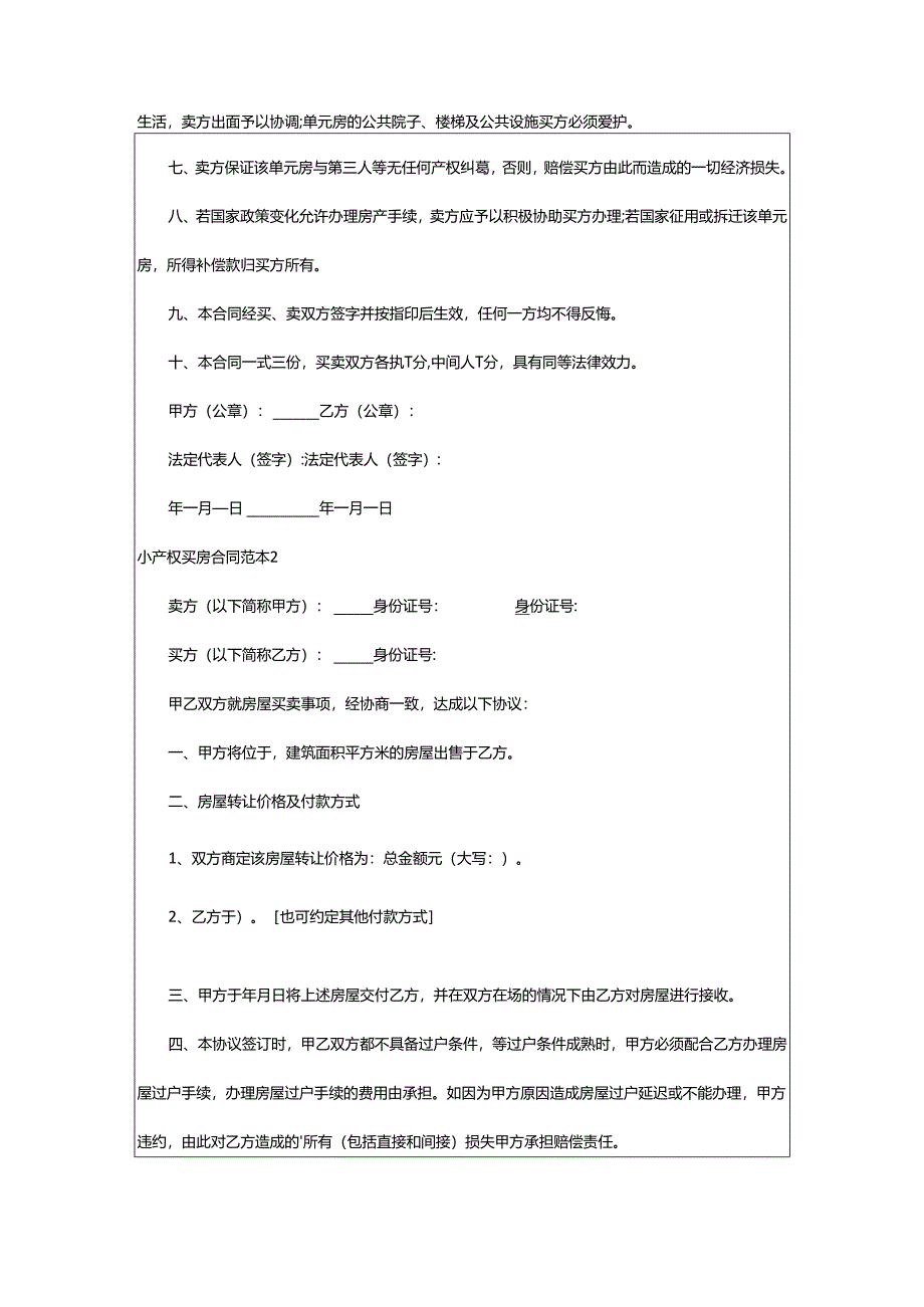 2024年小产权买房合同.docx_第2页