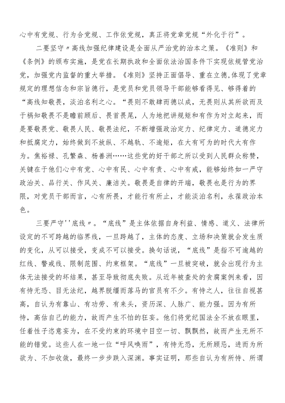 （七篇）专题学习2024年度党纪学习教育工作的发言材料.docx_第3页