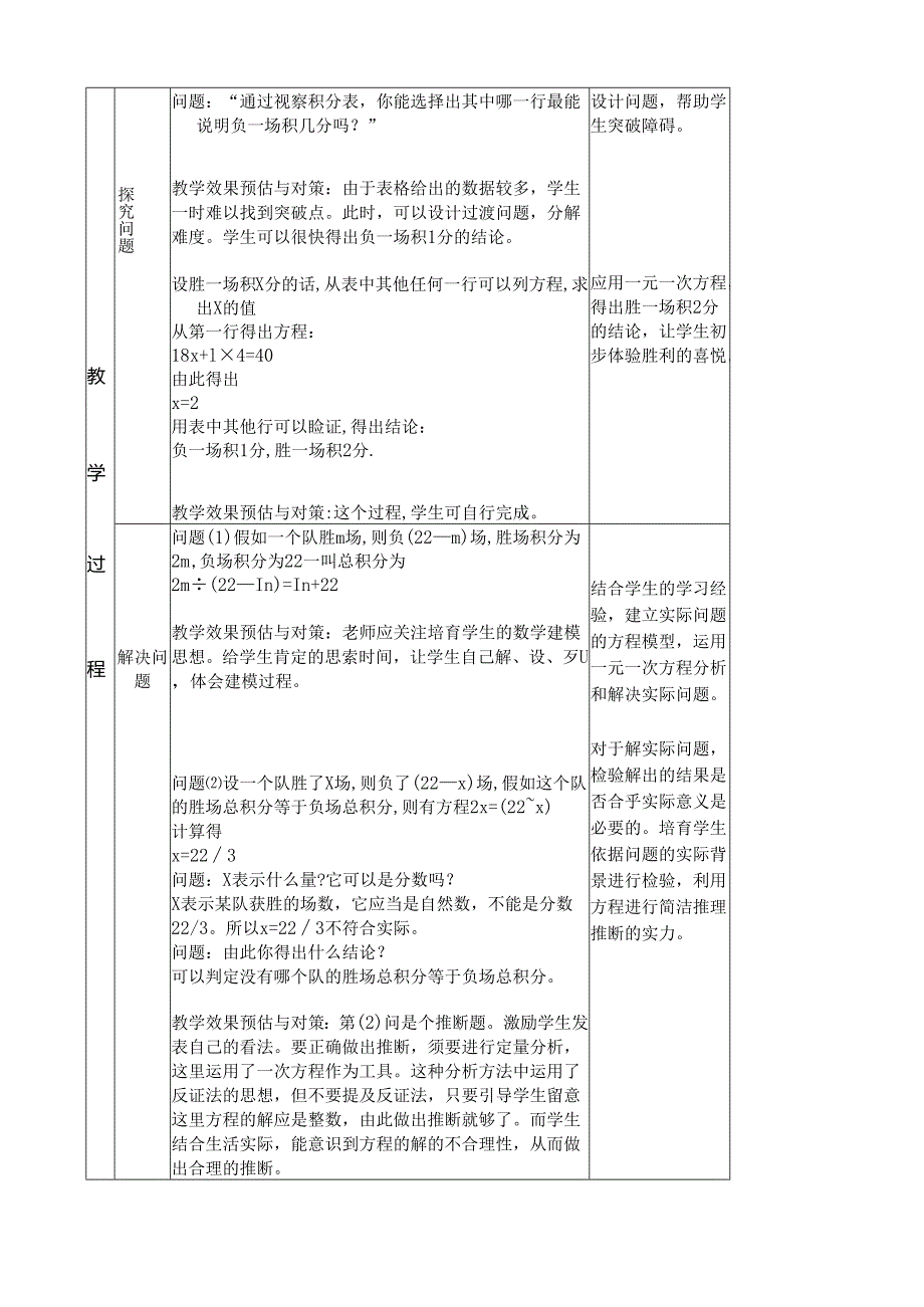 3.4实际问题与一元一次方程说课稿84029.docx_第3页