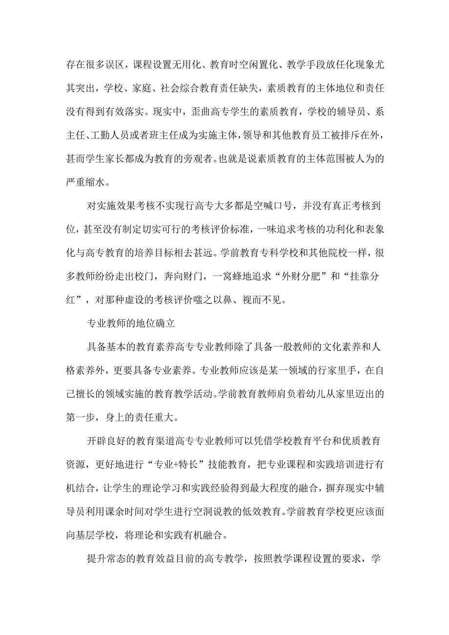 创新职业教育层次结构.docx_第2页