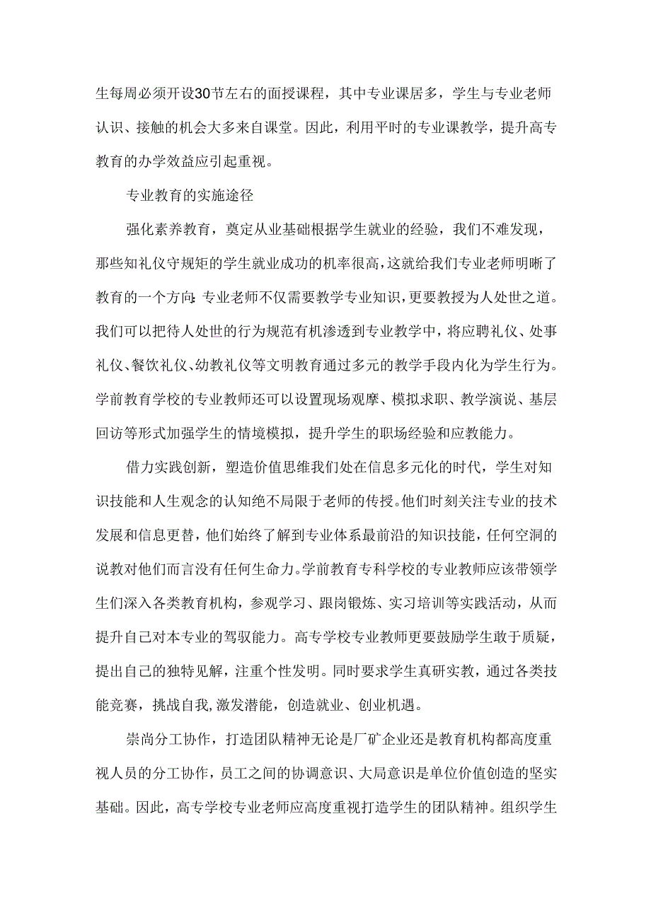 创新职业教育层次结构.docx_第3页