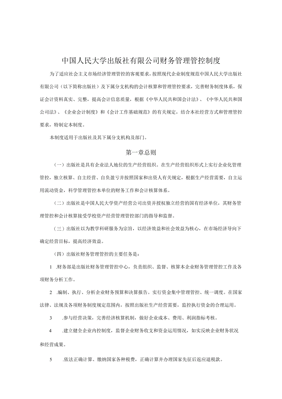 XX出版社企业财务制度范文流程汇编.docx_第3页