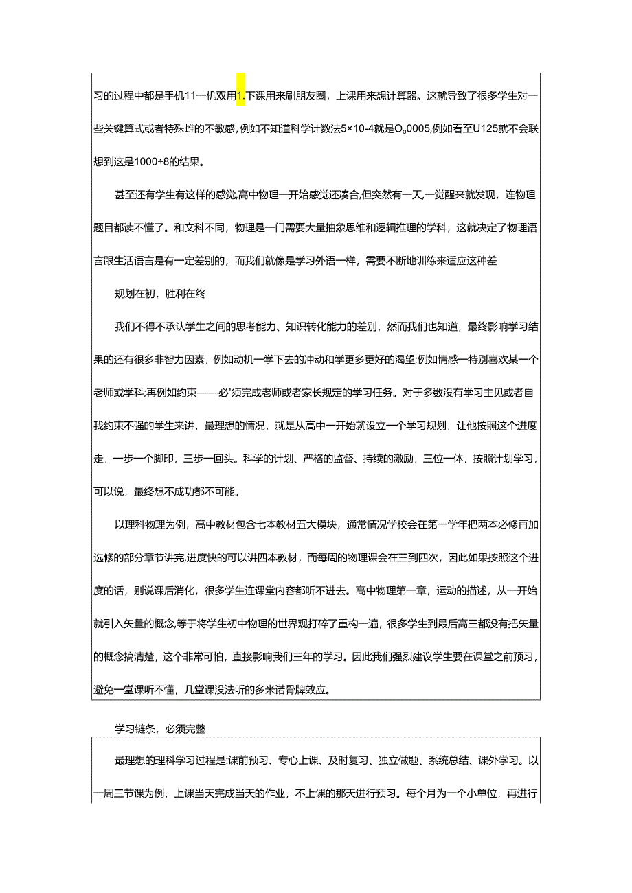 2024年学期目标学习计划.docx_第3页