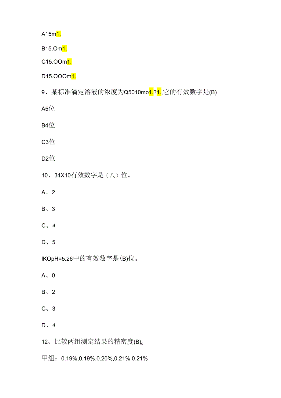 2024年化验员理论知识部分考试题及答案（B卷）.docx_第3页