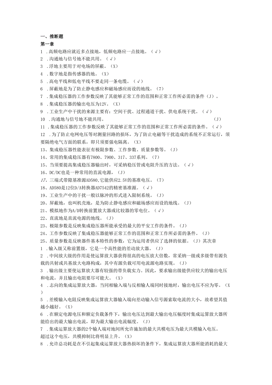 电大《机电接口技术》一体化题(2024年12月新).docx_第1页