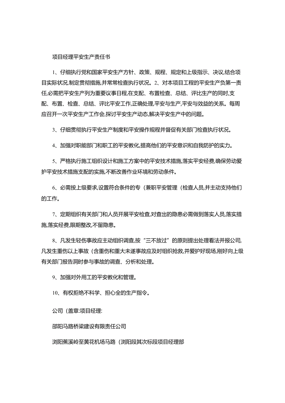 2项目部各级管理人员安全生产责任书(精).docx_第1页