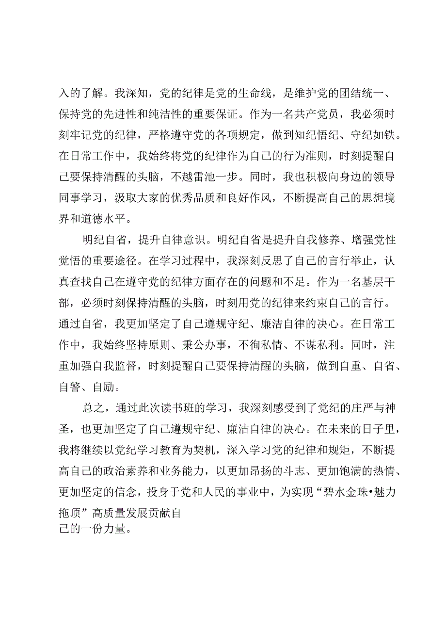 （八篇）基层党员党纪学习教育心得体会.docx_第2页