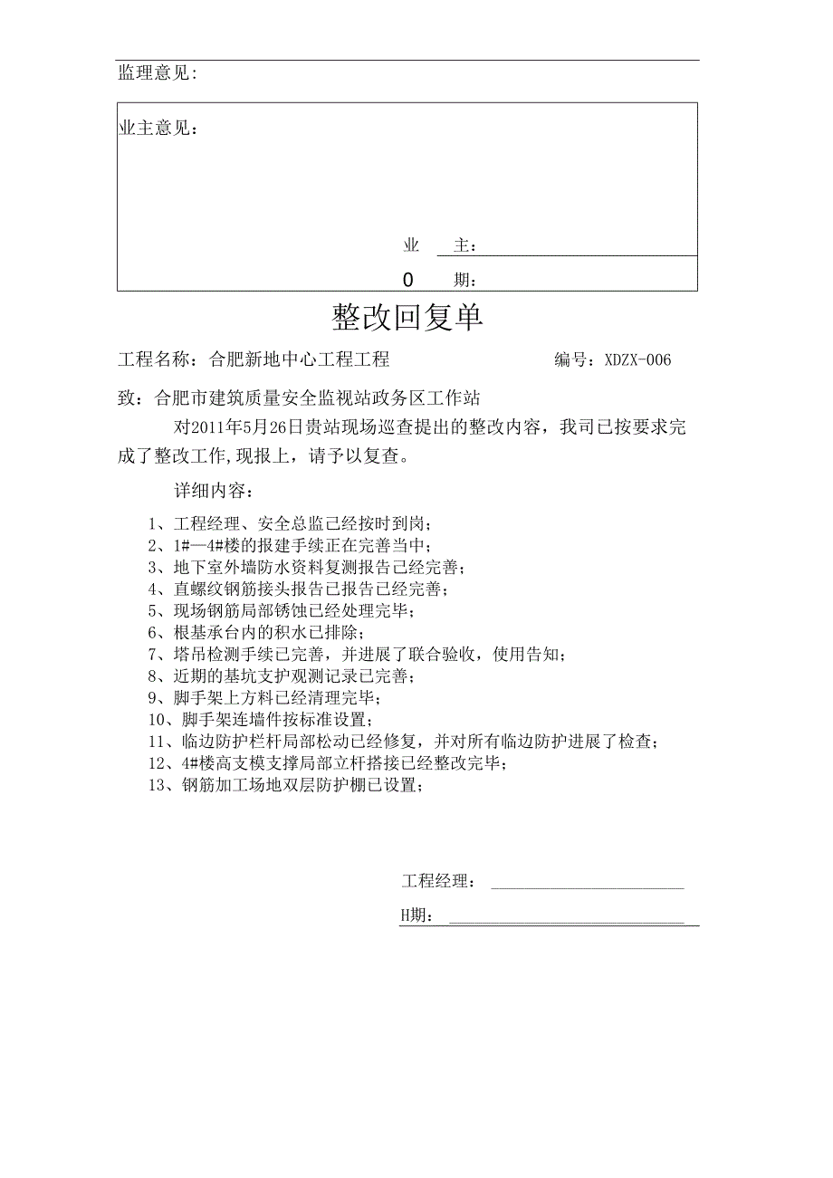 质监站整改回复单3.docx_第3页