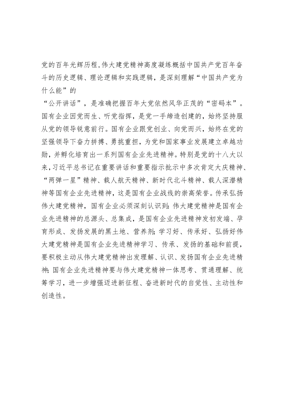 党课讲稿：从伟大建党精神汲取国企改革发展奋进力量&在财政系统年轻干部座谈会上的讲话.docx_第2页