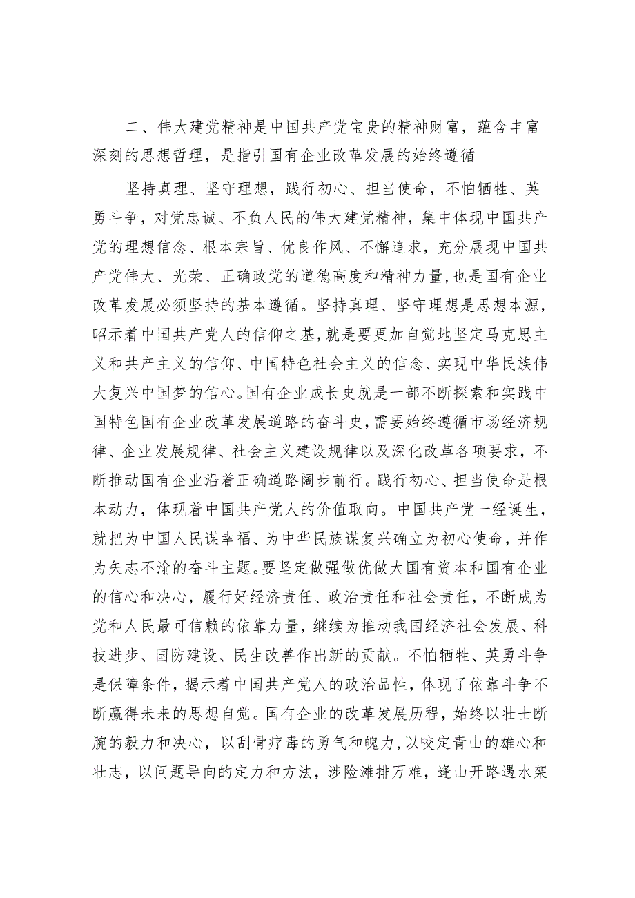 党课讲稿：从伟大建党精神汲取国企改革发展奋进力量&在财政系统年轻干部座谈会上的讲话.docx_第3页