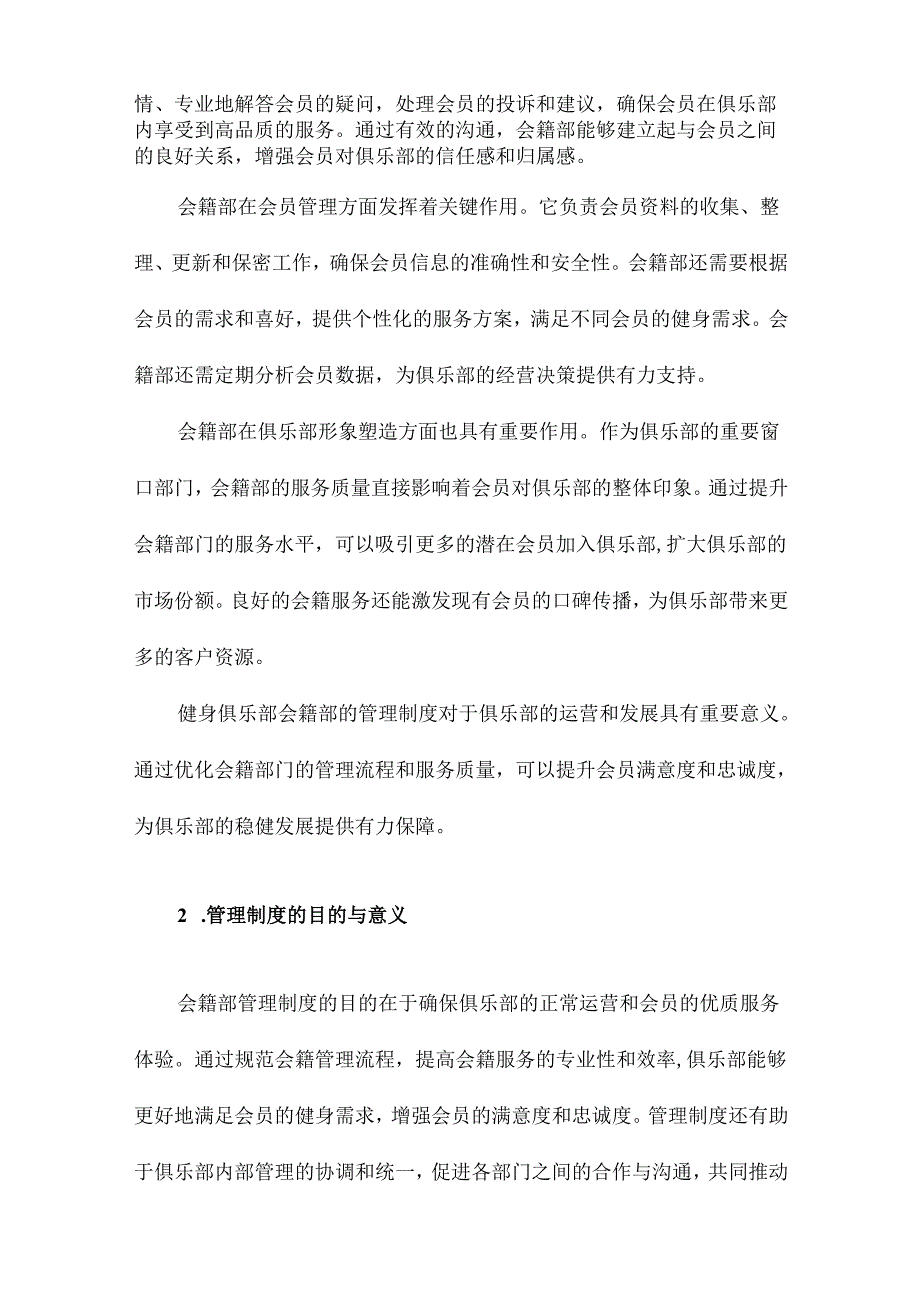 健身俱乐部会籍部管理制度.docx_第2页