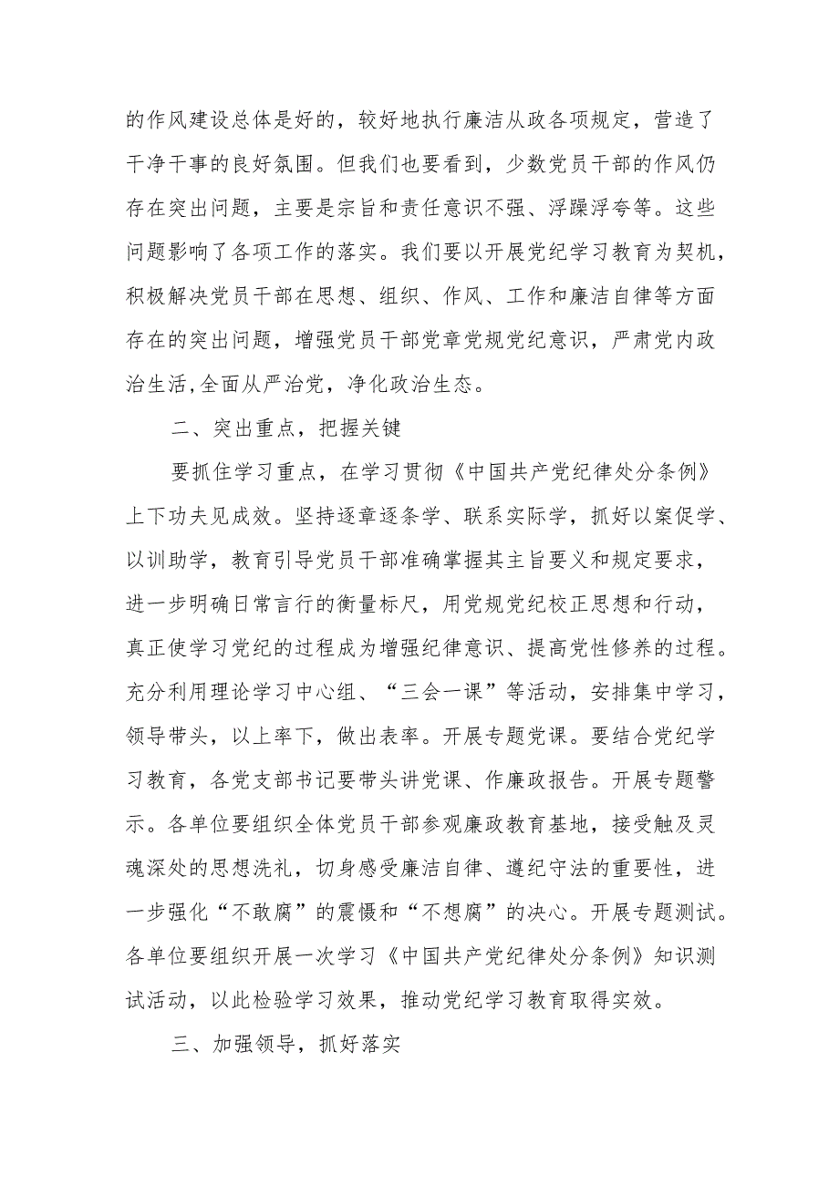 乡镇党纪学习教育研讨动员会发言稿 合计8份.docx_第2页