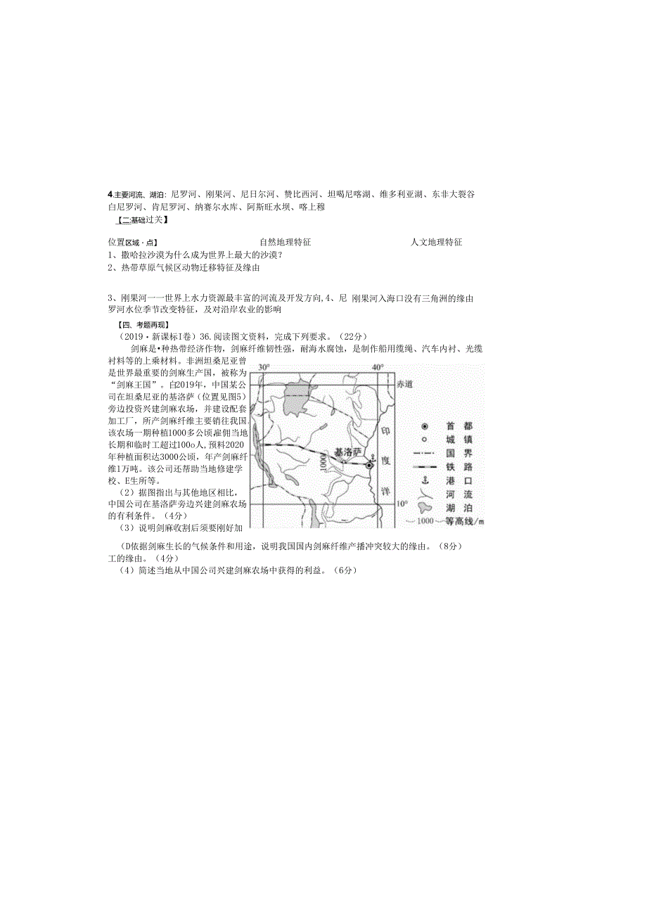 3-中亚 西亚 非洲.docx_第3页