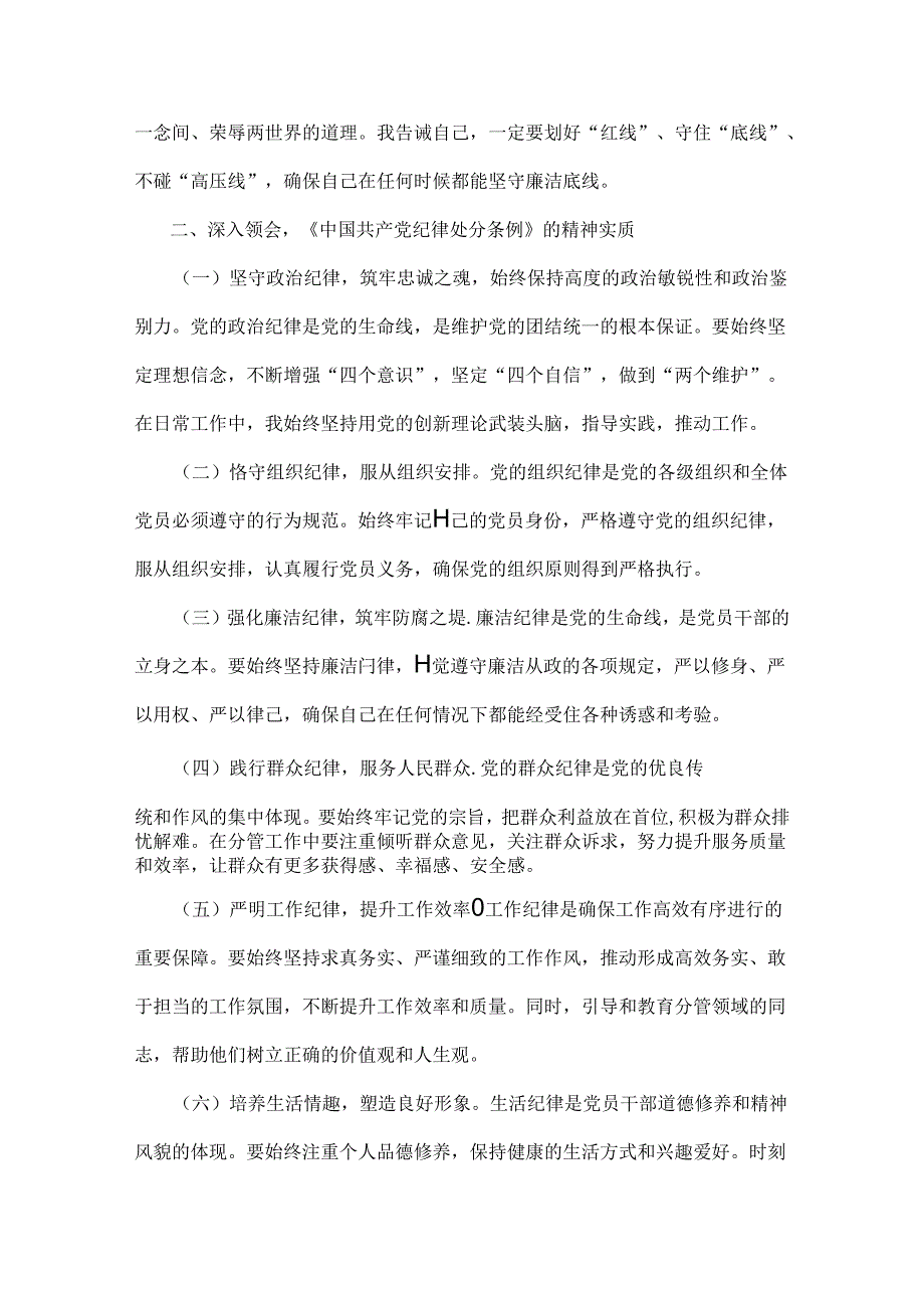 2024年“廉洁纪律和群众纪律”研讨材料发言稿范文【两篇】.docx_第2页