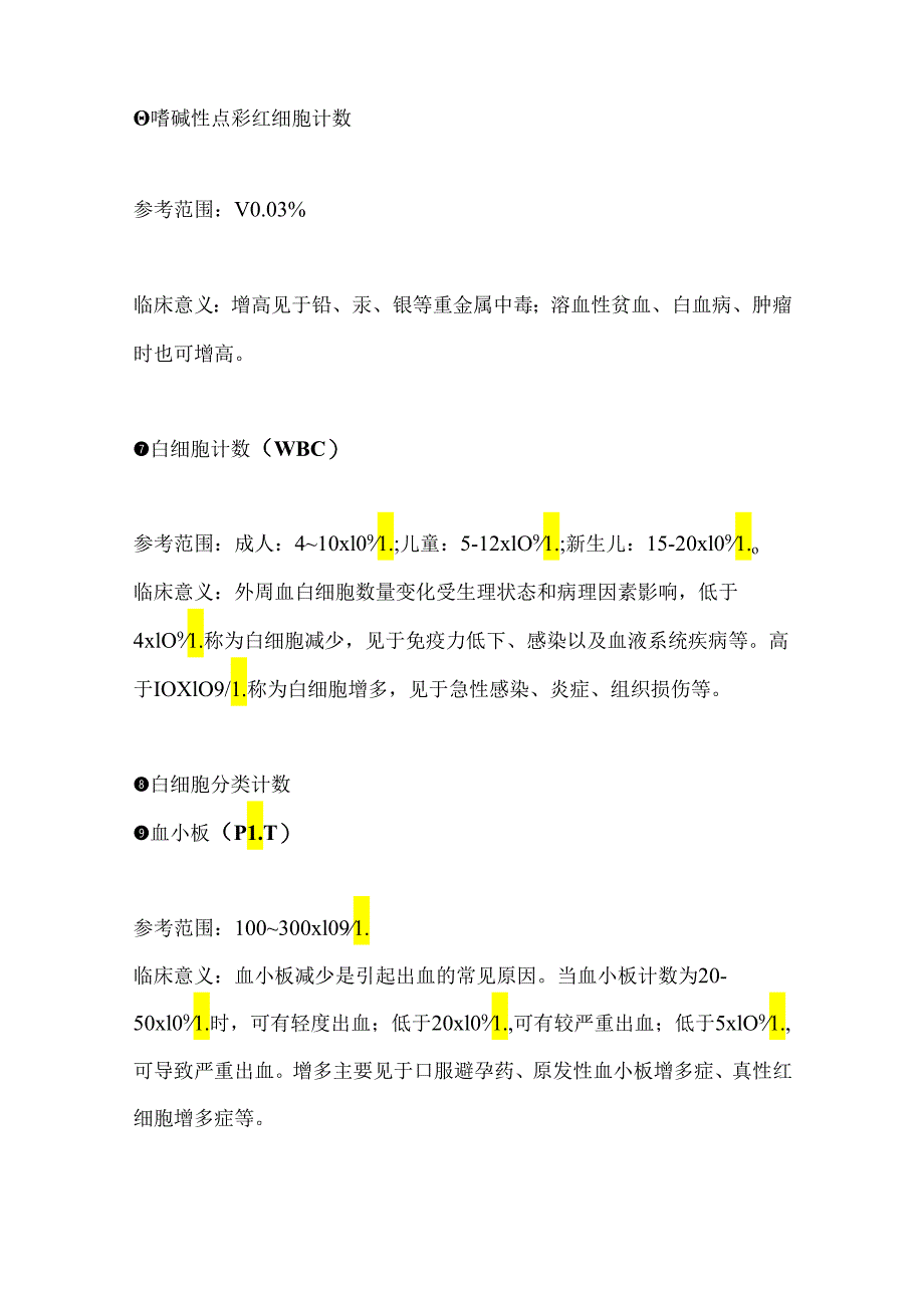 2024临床常用计算项目汇总（全文）.docx_第3页