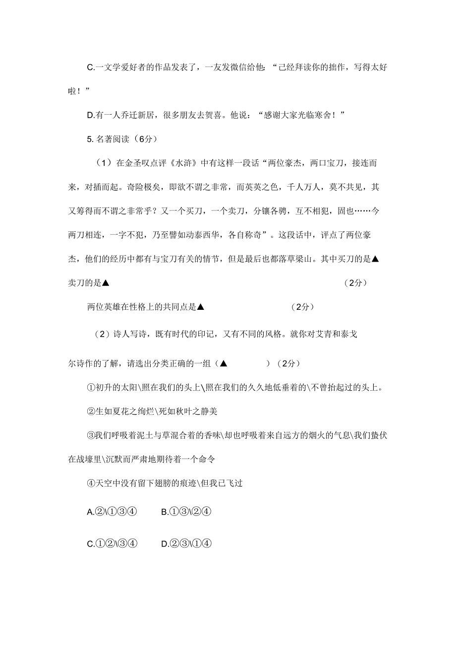 七年级下册第三单元测试.docx_第2页