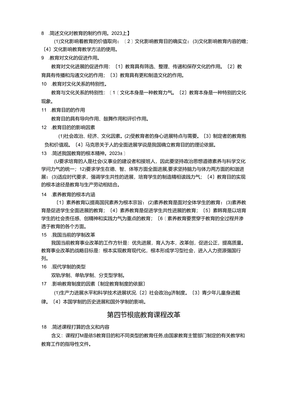 2023年教育教学知识与能力(小学)简答题汇总.docx_第2页