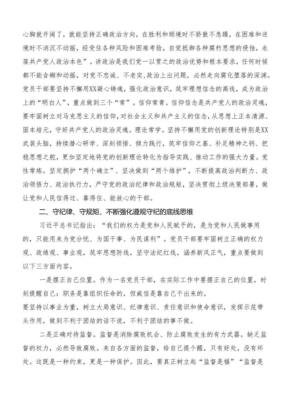 （七篇）开展2024年党纪学习教育推进党纪学习教育见行见效的发言材料.docx_第2页