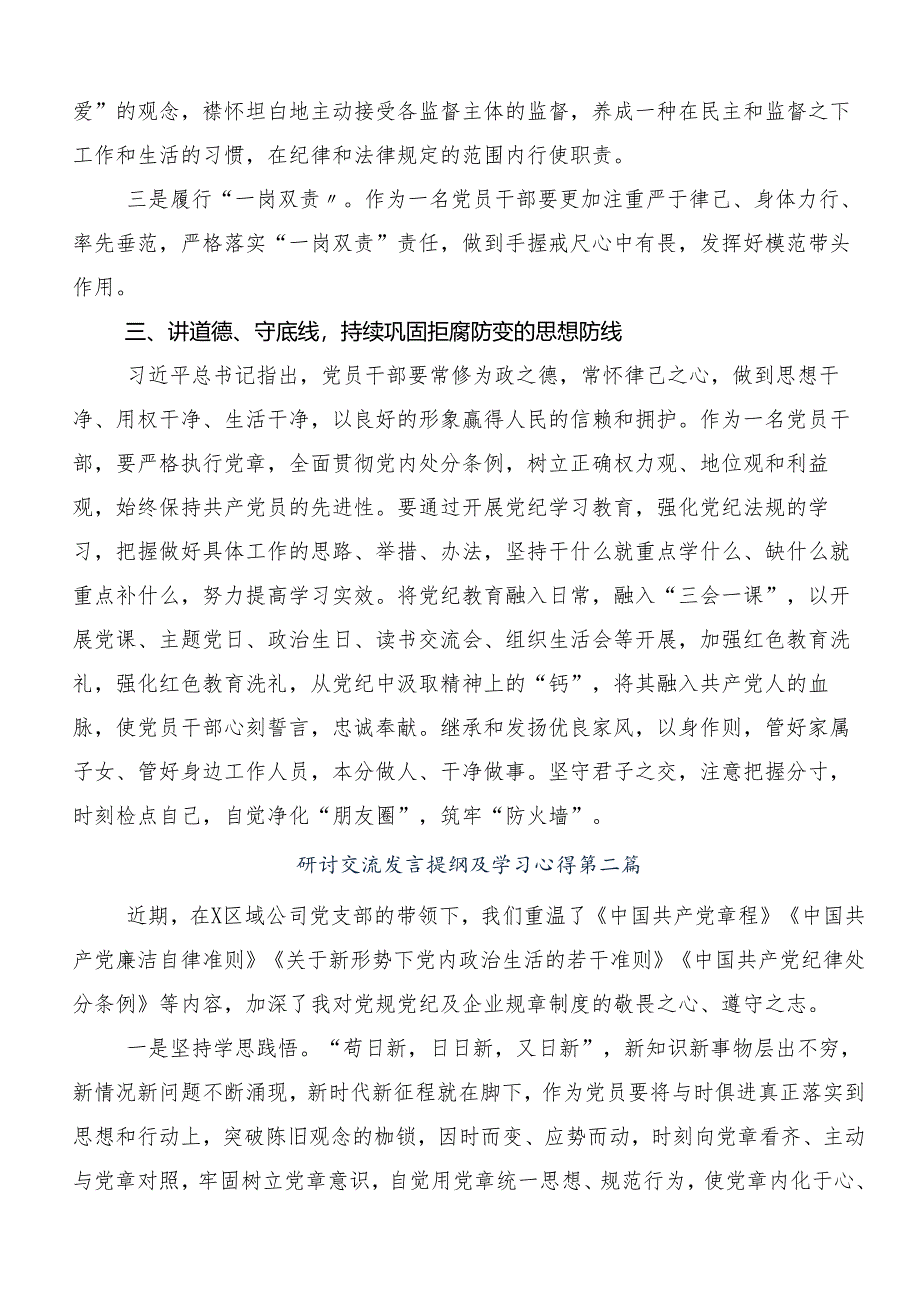 （七篇）开展2024年党纪学习教育推进党纪学习教育见行见效的发言材料.docx_第3页