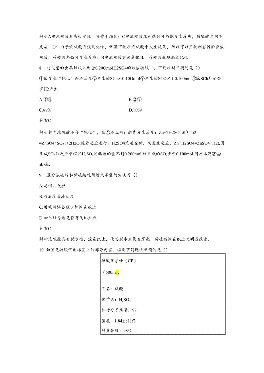 3.3.2硫酸 酸雨及其防治.docx_第3页