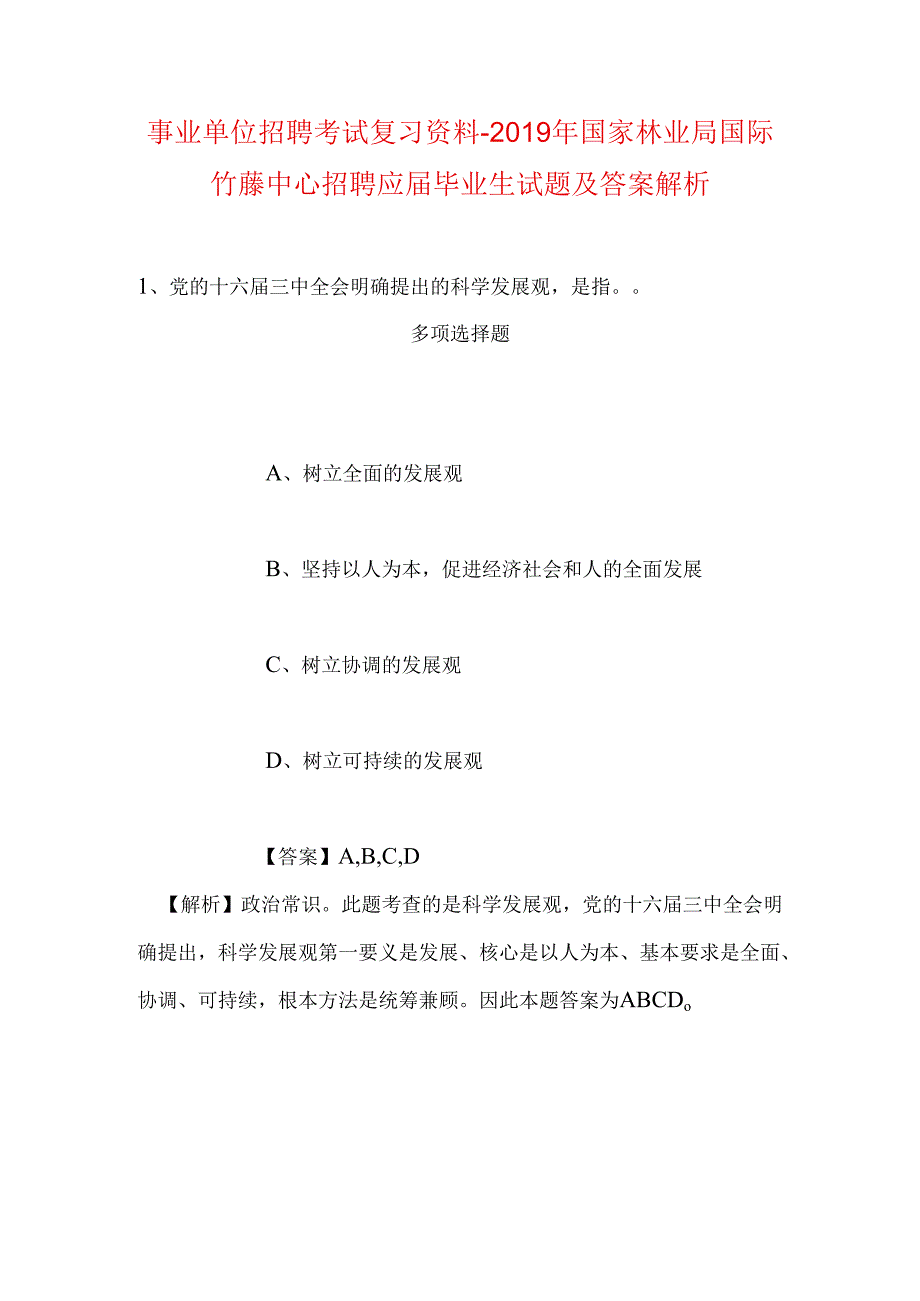 事业单位招聘考试复习资料-2019年国家林业局国际竹藤中心招聘应届毕业生试题及答案解析.docx_第1页