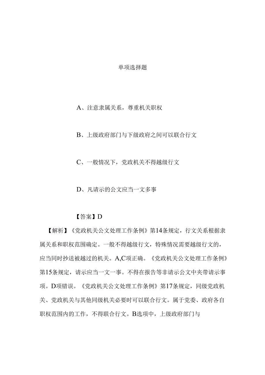 事业单位招聘考试复习资料-2019年国家林业局国际竹藤中心招聘应届毕业生试题及答案解析.docx_第2页