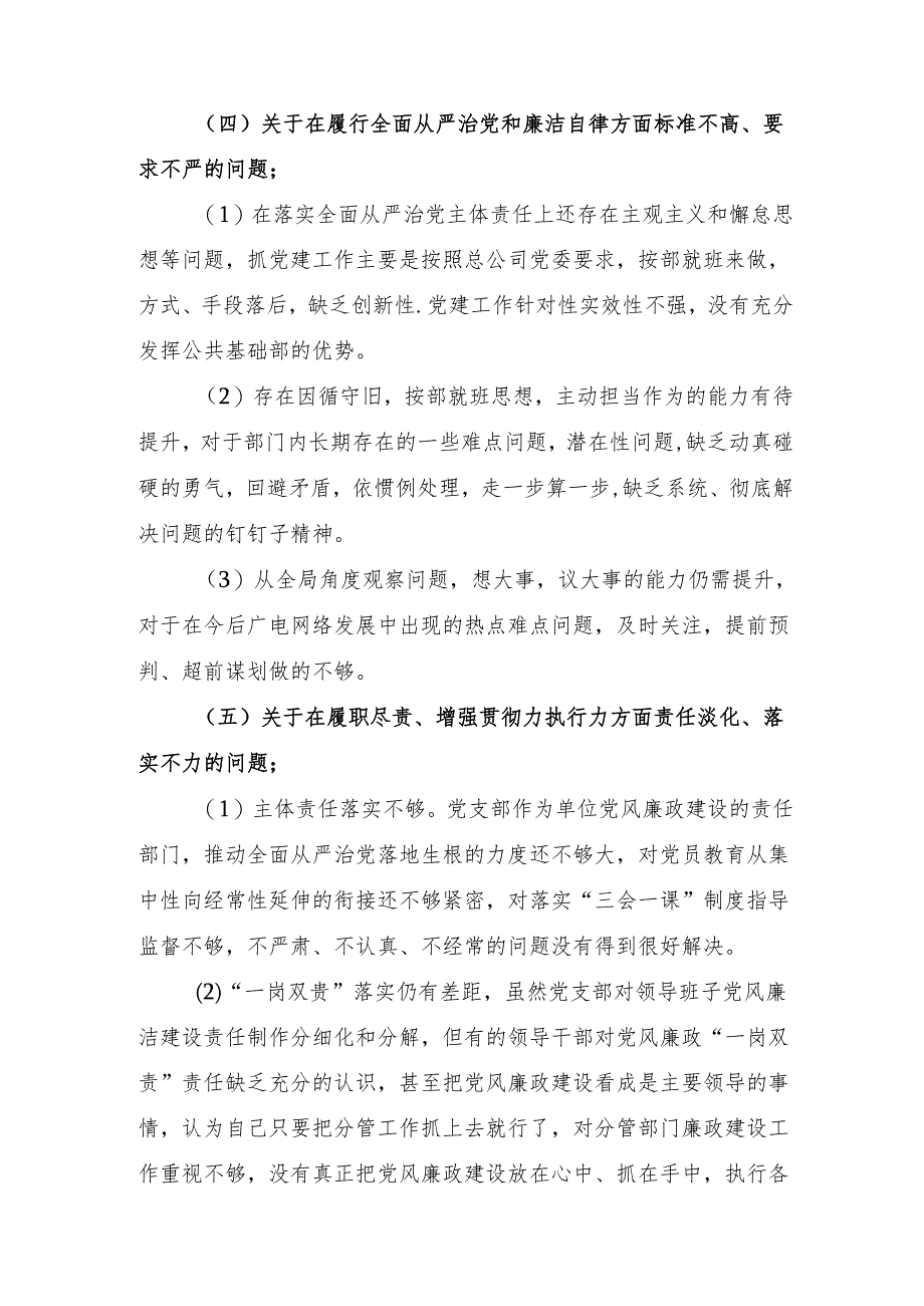 党支部对照检查材料.docx_第3页