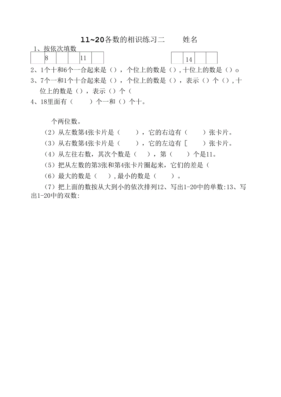 20内各数的认识练习 .docx_第2页